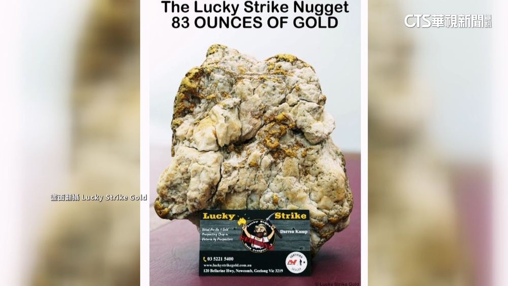 只用普通金屬探測器　澳男子挖出價值近500萬金礦石