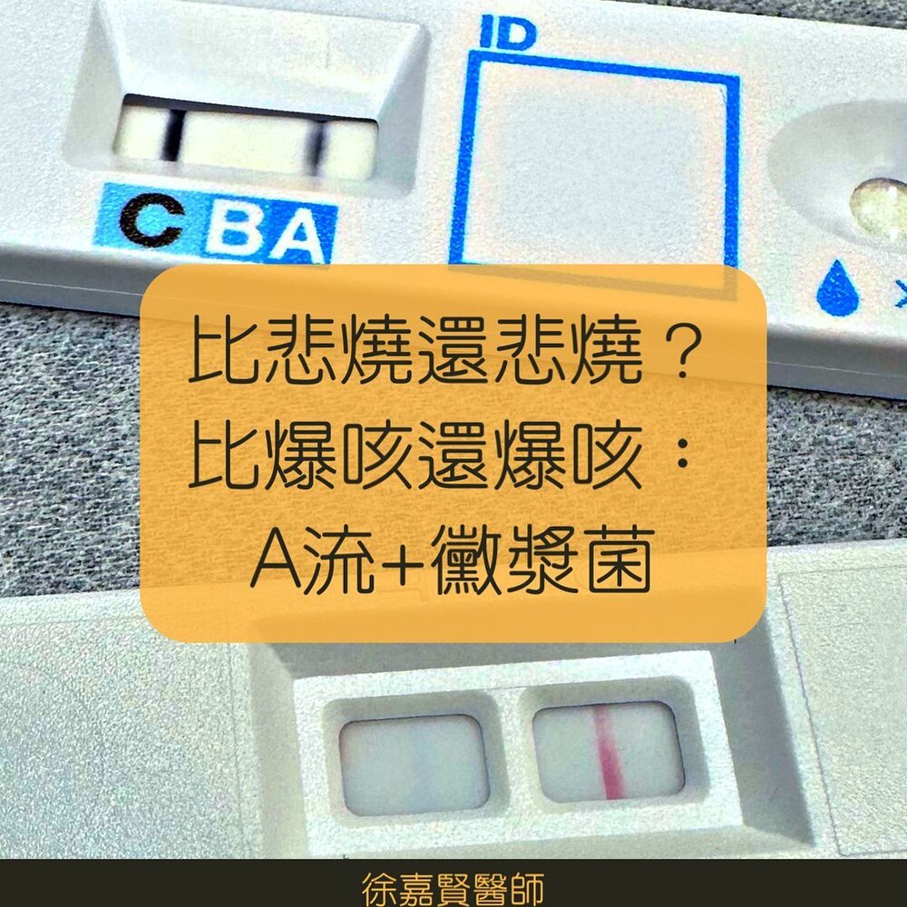 圖／截自黑眼圈奶爸Dr.徐嘉賢醫師粉專