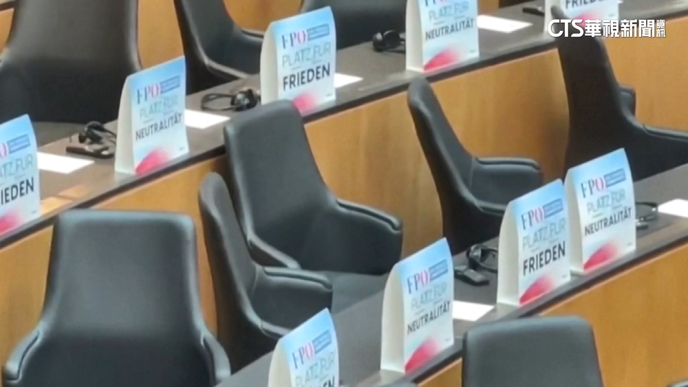 奧地利親俄議員集體退席　抗議澤倫斯基國會演說