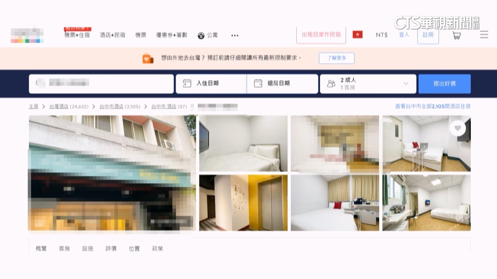 連假訂房付款隔天遭取消　旅館理由：賣「太俗」