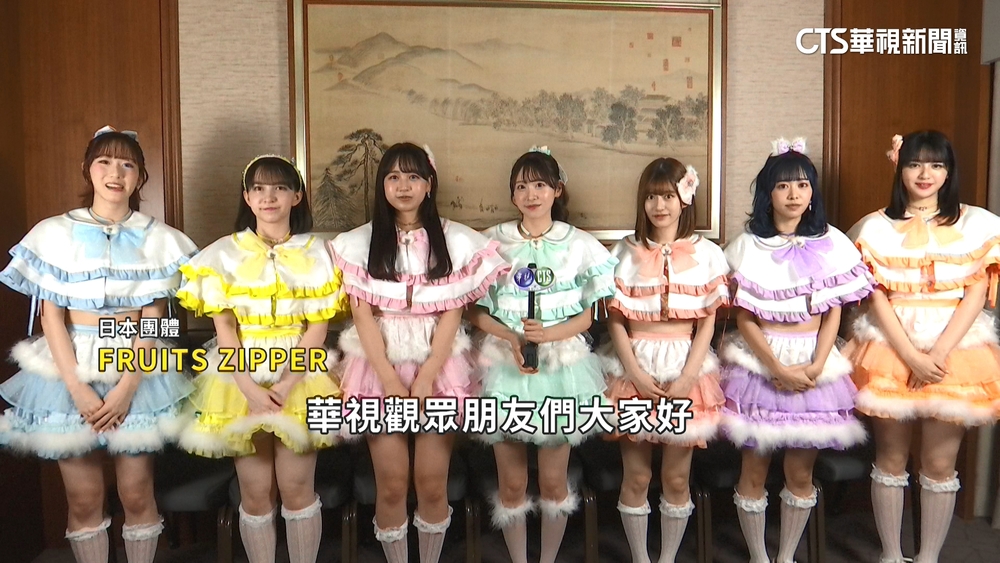 「FRUITS　ZIPPER」出道滿週年！　海外首唱獻給台灣