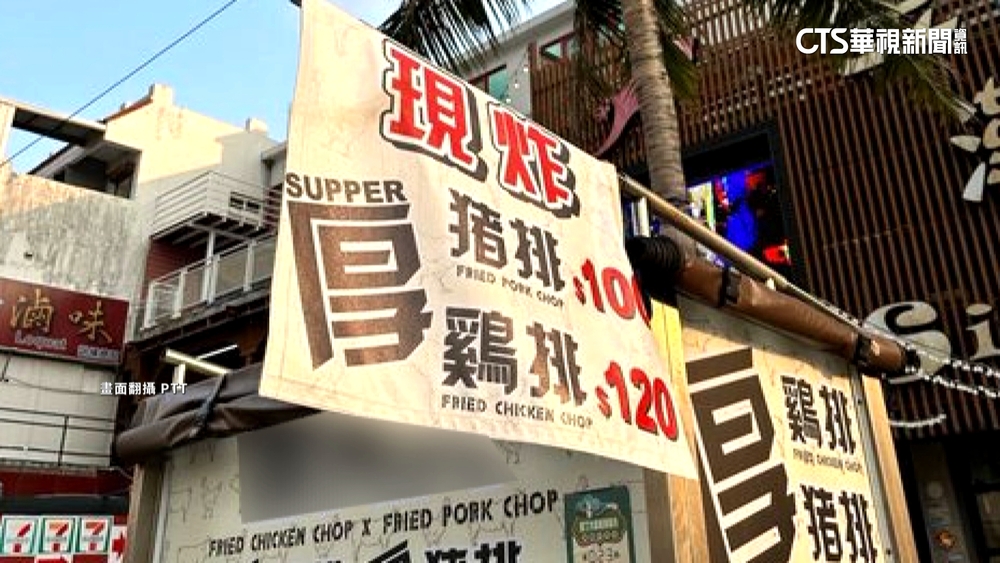 漲！墾丁大街驚見120元雞排　民眾看法兩極