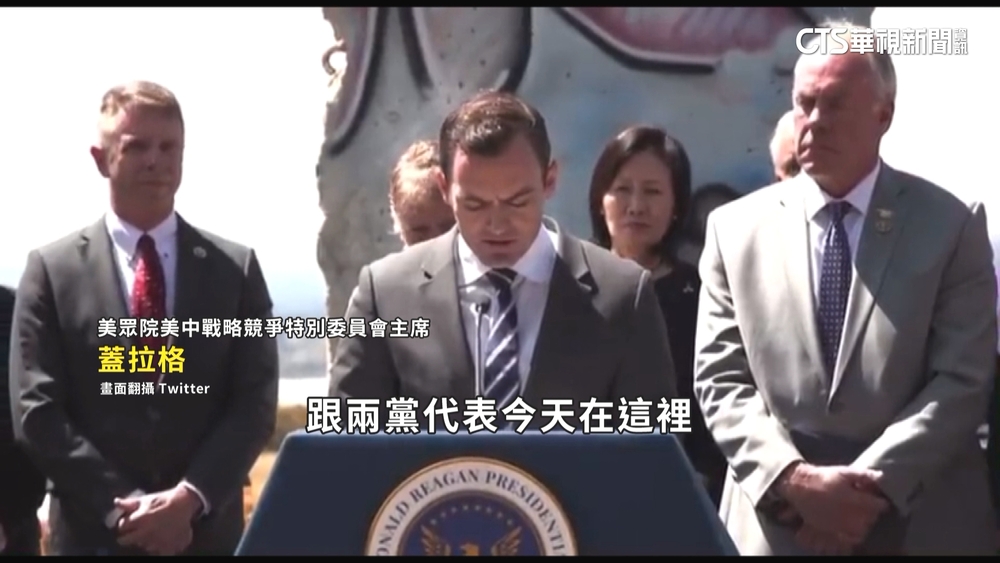 蓋拉格：美國不懼中國.支持台灣　惟自由能取代仇恨