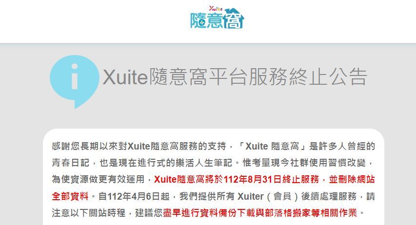 Xuite隨意窩將走入歷史 8/31「關站」刪除所有資料