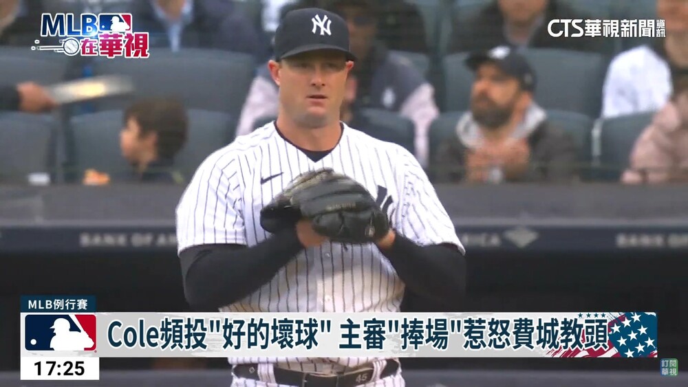 洋基王牌Cole飆8K　4：2擊潰費城人奪二連勝！