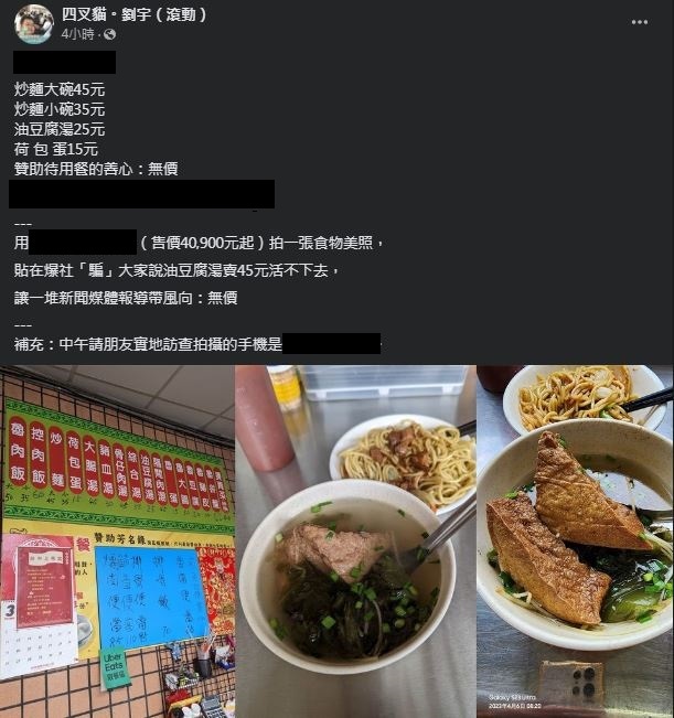 圖片翻攝自 四叉貓。劉宇（滾動） 臉書