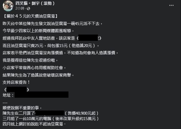 圖片翻攝自 四叉貓。劉宇（滾動） 臉書