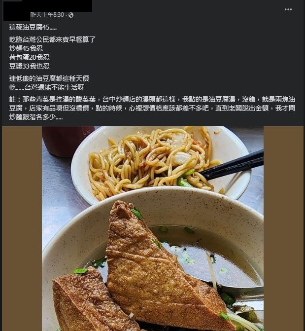 圖片翻攝自 臉書社團「爆怨2公社」