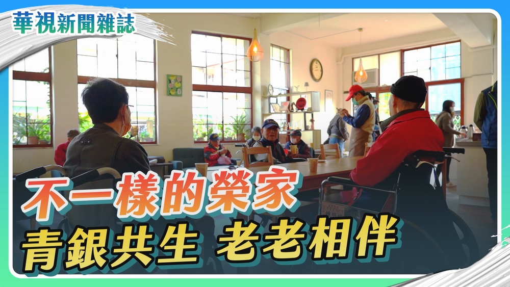 逆齡咖啡館 另類不老藥｜老兵續譜生命樂章｜華視新聞雜誌