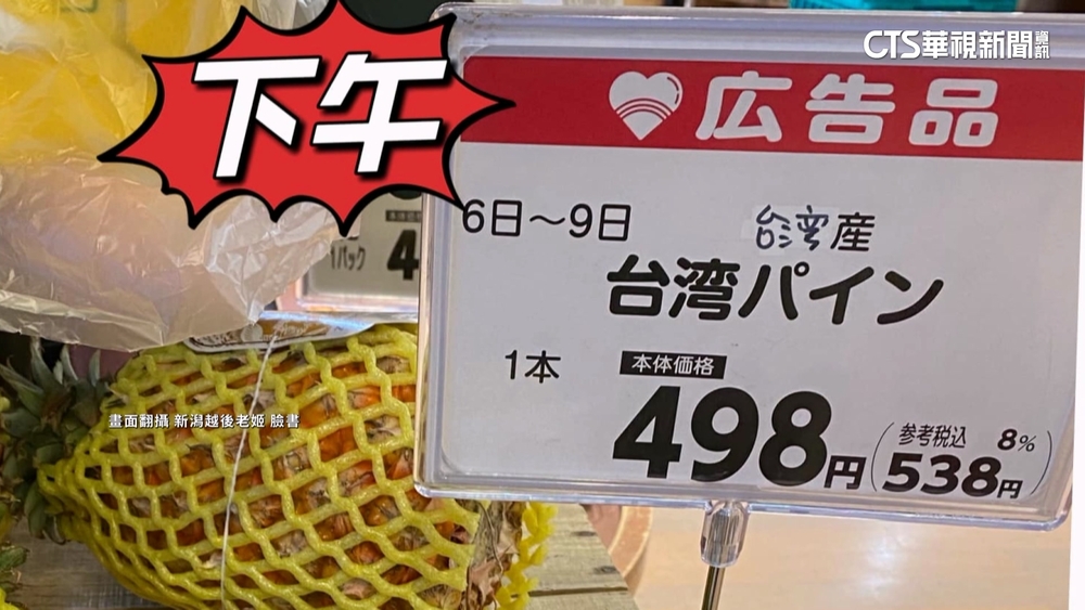 台灣鳳梨變中國產？　旅日台人霸氣請超市改