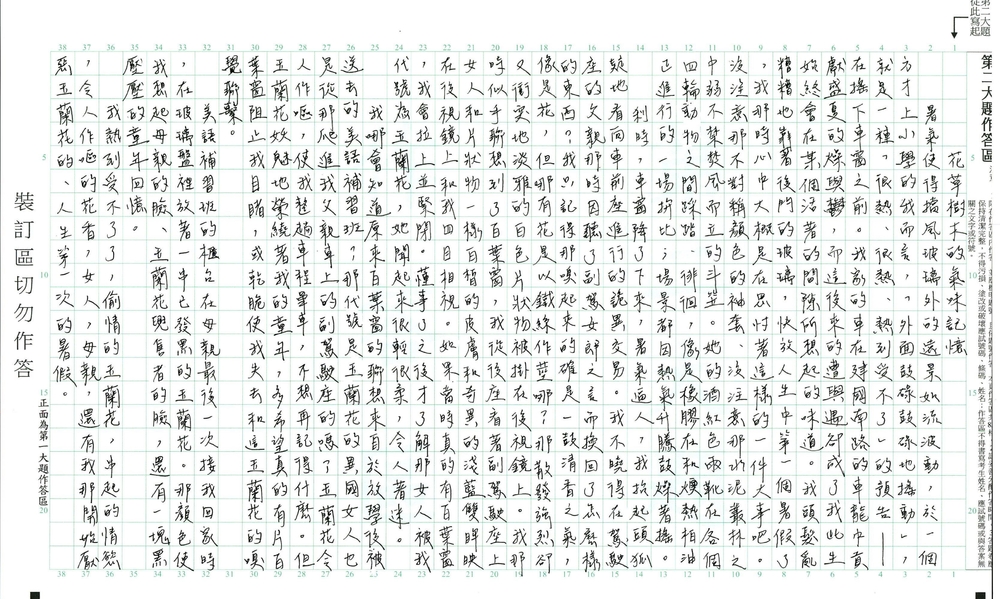 學測作文佳作「偷情玉蘭花」引熱議 網：都能聞到玉蘭花妖嬈的味道