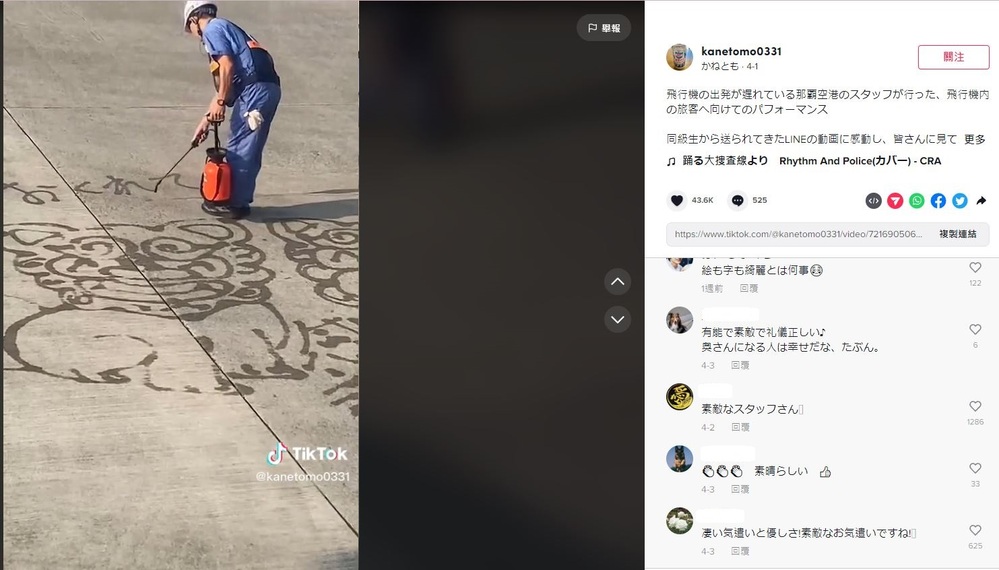 圖片翻攝自  kanetomo0331 抖音