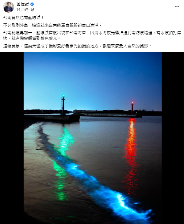 圖/翻攝自黃偉哲臉書