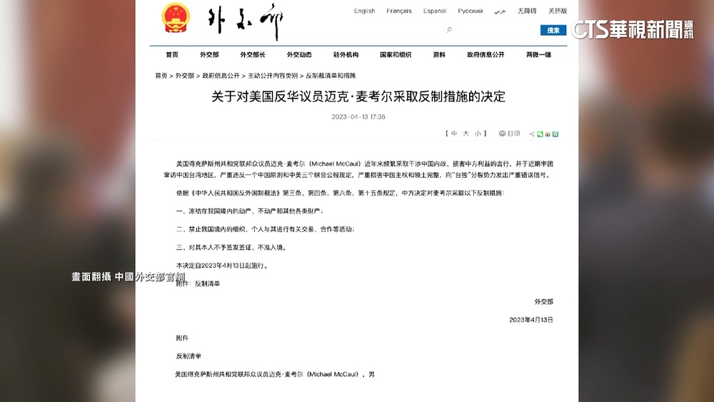 率團訪台遭中國制裁　麥考爾：這是榮譽勳章