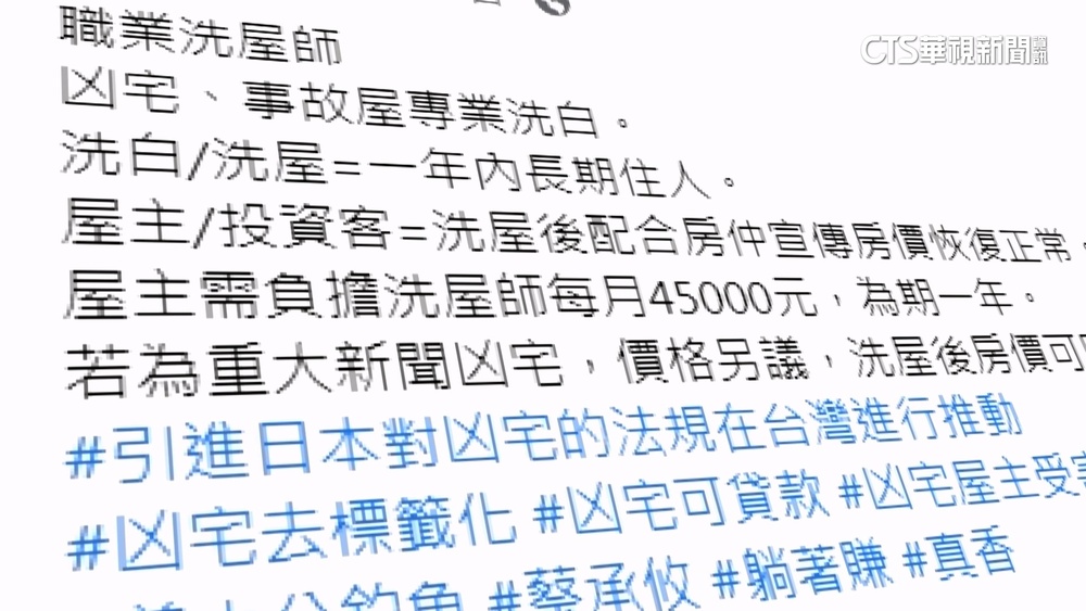 住凶宅1年月領4萬5　「職業洗屋師」條件曝光