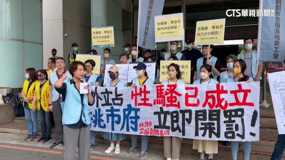 空服員在外站遭同事性騷　工會控桃市府拒開罰