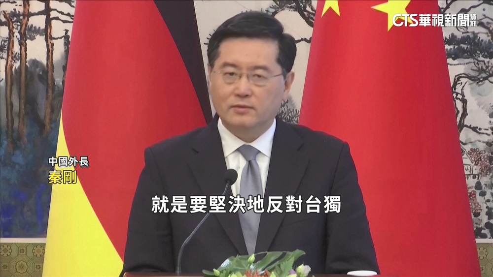 德外長籲中莫動武　秦剛：台灣議題不容干涉