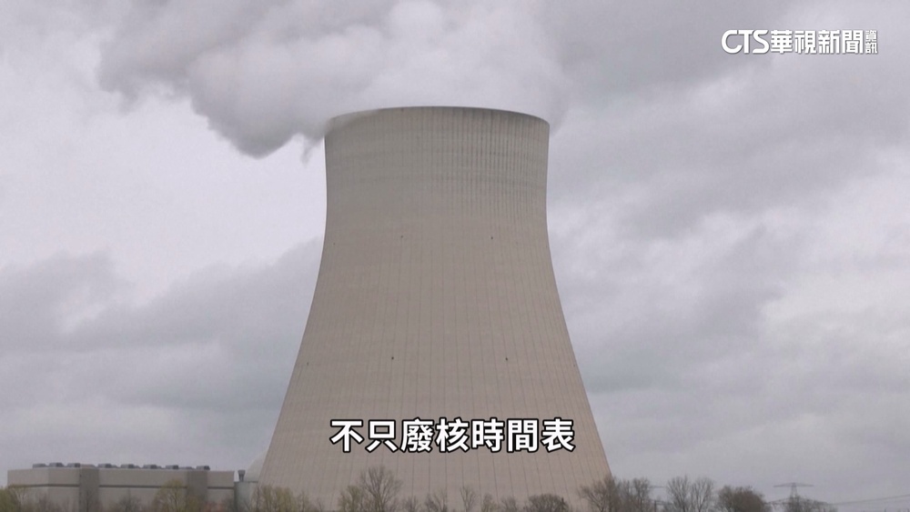 告別「核電時代」！　德國關閉最後3座核電廠