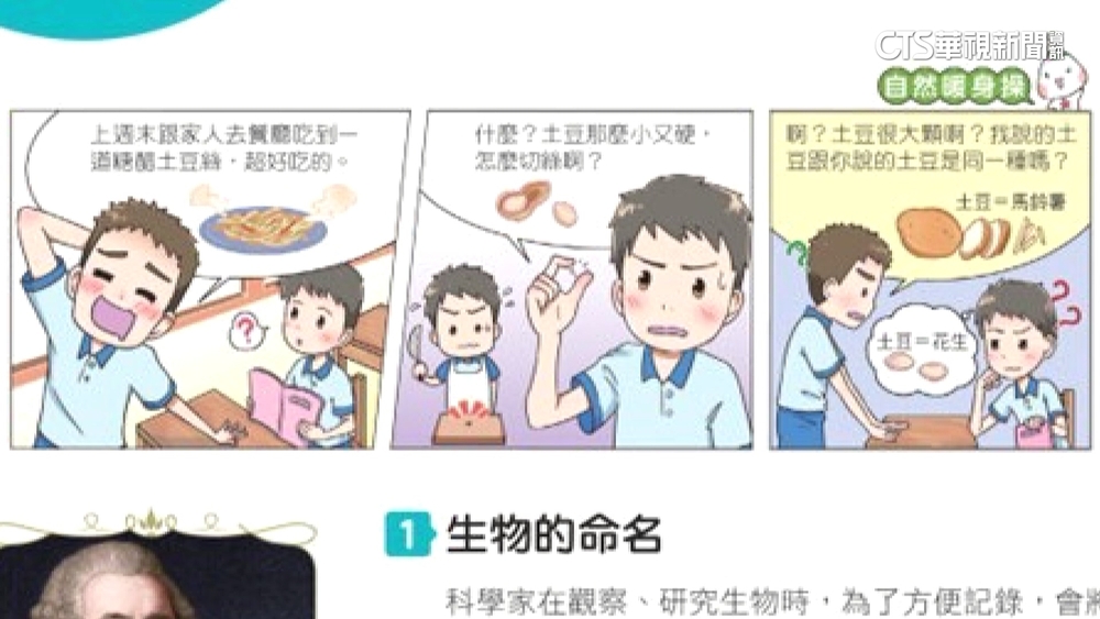 國中課本稱「土豆是馬鈴薯」　教長驚：審查不可能過