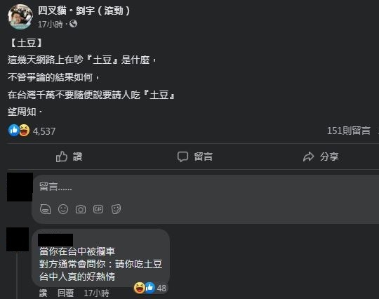 圖片翻攝自 四叉貓（劉宇）臉書