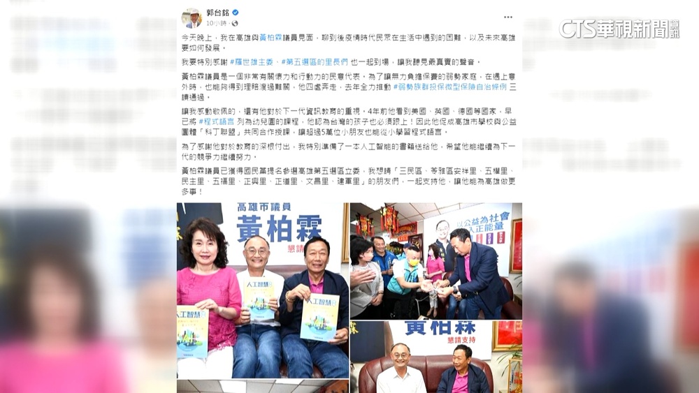 郭台銘高雄快閃　直衝綠票倉拜會藍營議員