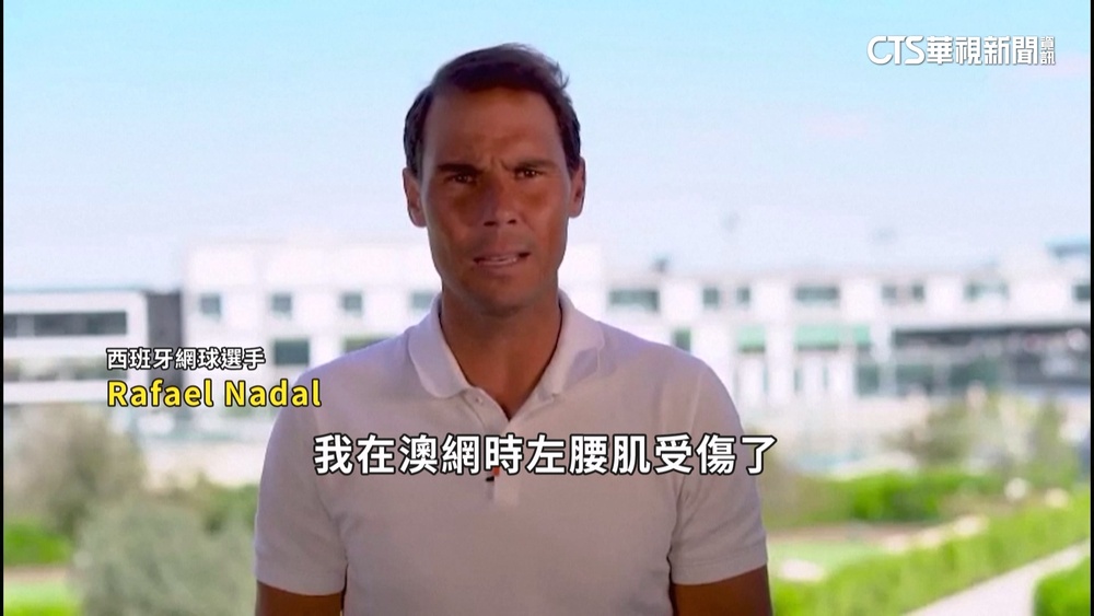 退出馬德里大師賽　Nadal自曝：陷困境　歸期未定