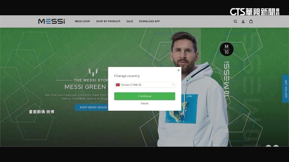 梅西.C羅副業將台灣列國家！　中網友嗆「台獨份子」