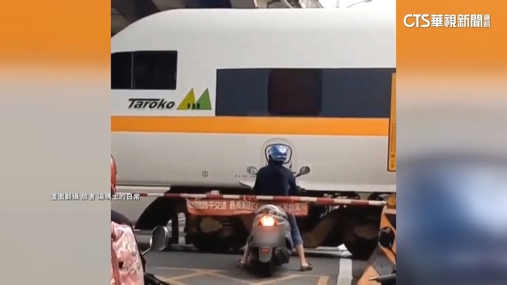 騎士闖平交道離火車超近　太魯閣司機開窗怒罵