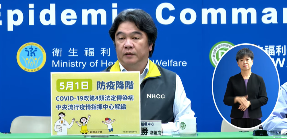 成立1192天！指揮中心5／1解編 新冠肺炎同日改為第四類傳染病