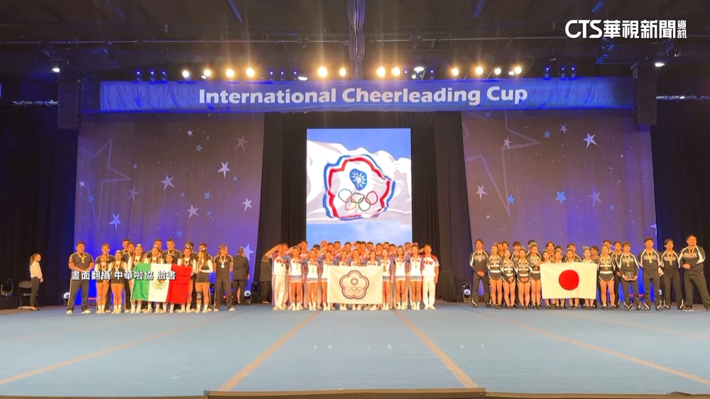 台灣啦啦隊赴美競賽奪金　頒獎誤播「中國國歌」