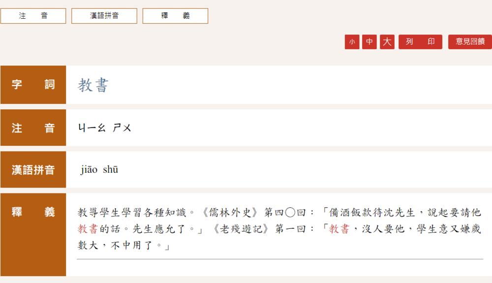 圖/翻攝自教育部重編國語辭典修訂本