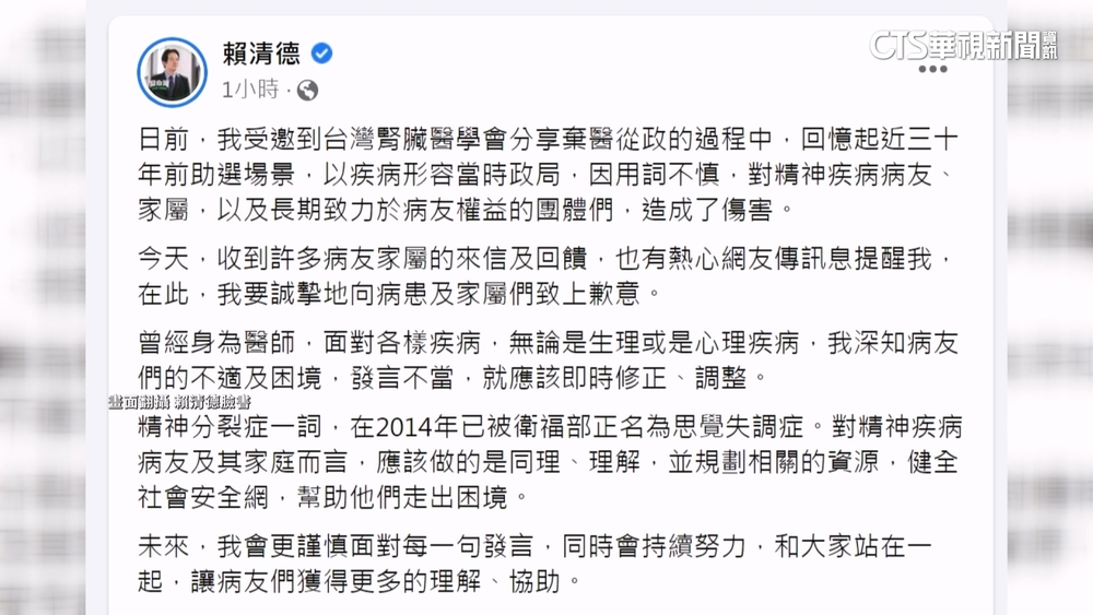 稱藍「國家認同像精神分裂」　賴清德向病友致歉