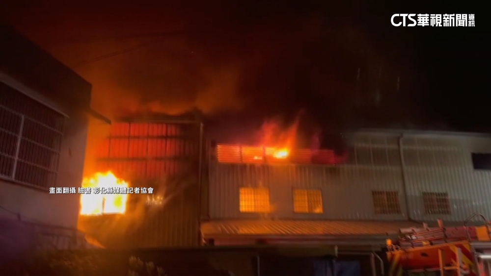 彰化再傳大火！工廠暗夜火竄天！　初查無人受困