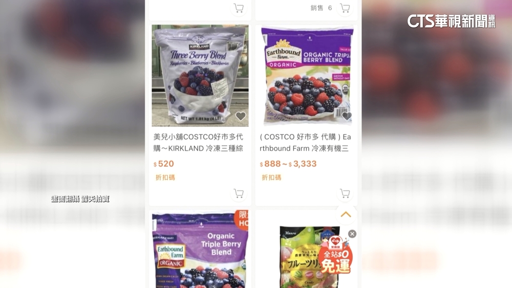好市多品牌「A肝莓果」　網路電商還在賣同款
