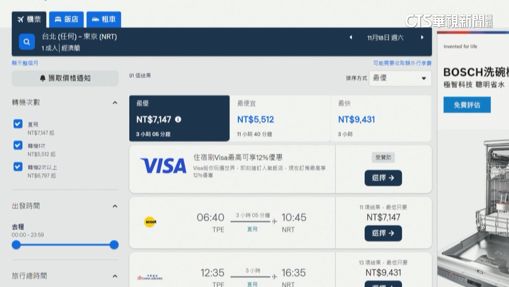 無痕模式.平日買機票卡俗？　專家：淡季才是王道