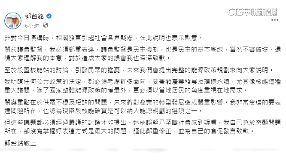郭台銘「半屏山下蓋核電廠」挨轟　為倉促發言道歉