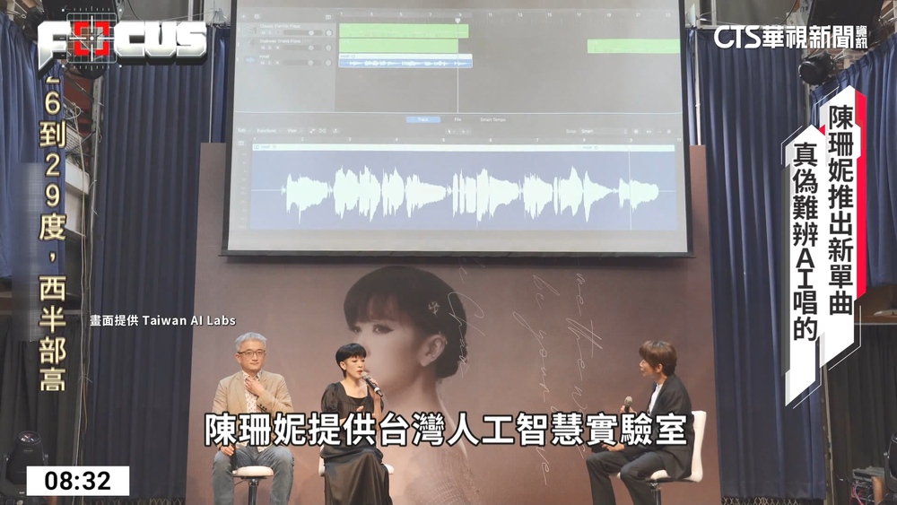 真偽難辨識！　陳珊妮新歌是「AI唱的」