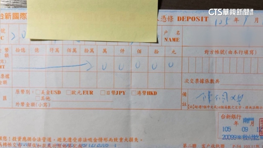 陳珮琪秀「20萬匯款單」　與柯前幕僚隔空開嗆