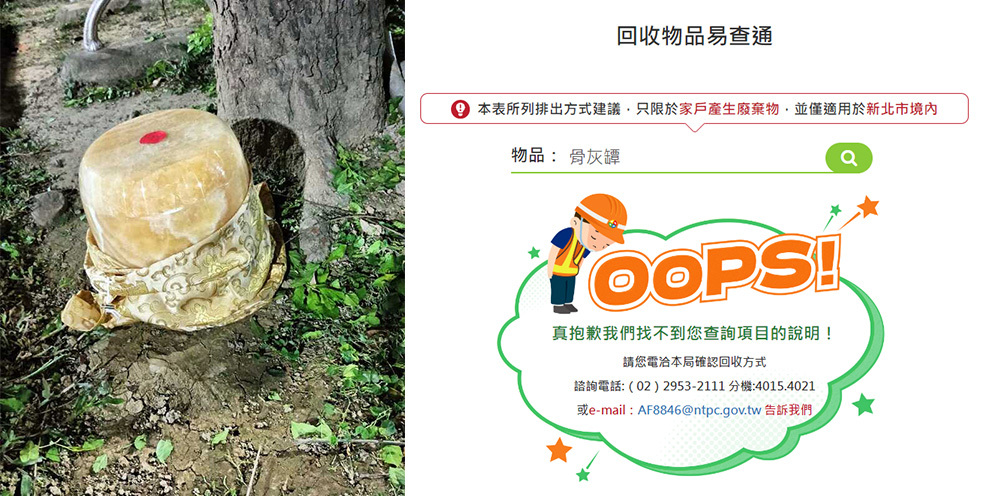 清潔隊拒收骨灰罈！環保局：充氣情趣娃娃、紙尿布也不可回收