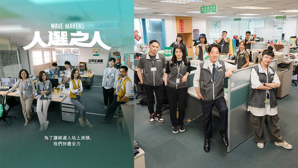 賴清德也追《人選之人》　仿拍劇照大喊：我們都是守護民主的造浪者