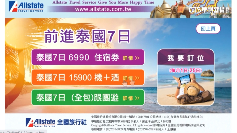 抽中15900兩人遊泰7日　領獎後旅費暴漲變3萬6？