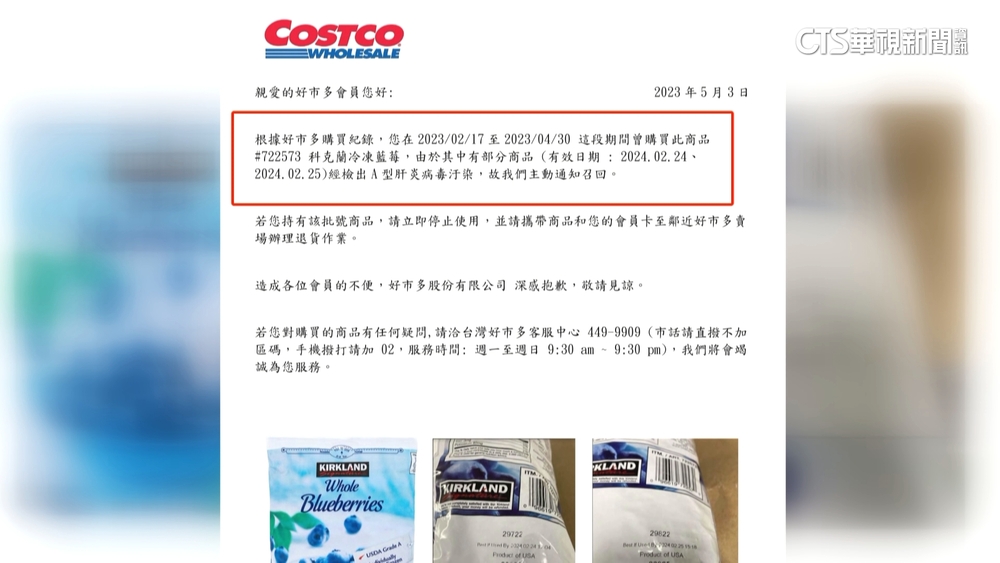 好市多公告綜合莓.藍莓驗A肝病毒　研擬賠償方案