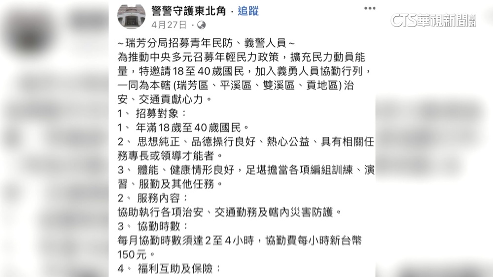 警局召募18-40歲青年民防　可支援軍事勤務