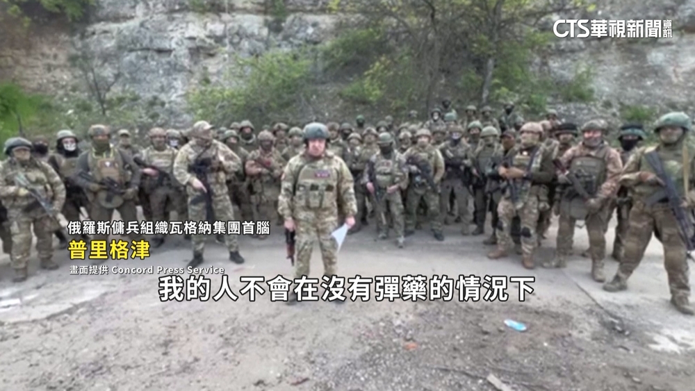 等嘸彈藥！　華格納首腦放話「10日撤離巴赫姆特」