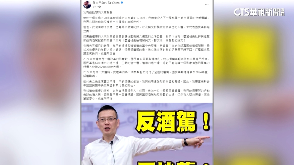 不滿邱繼泰涉酒駕.抄襲選立委　孫大千怒辭黨職