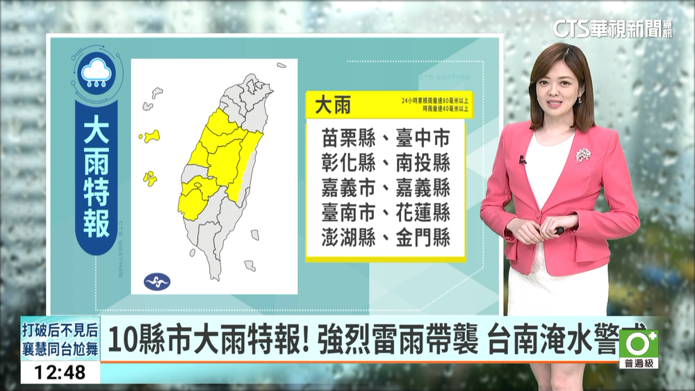10縣市大雨特報！　強烈雷雨帶襲 台南淹水警戒