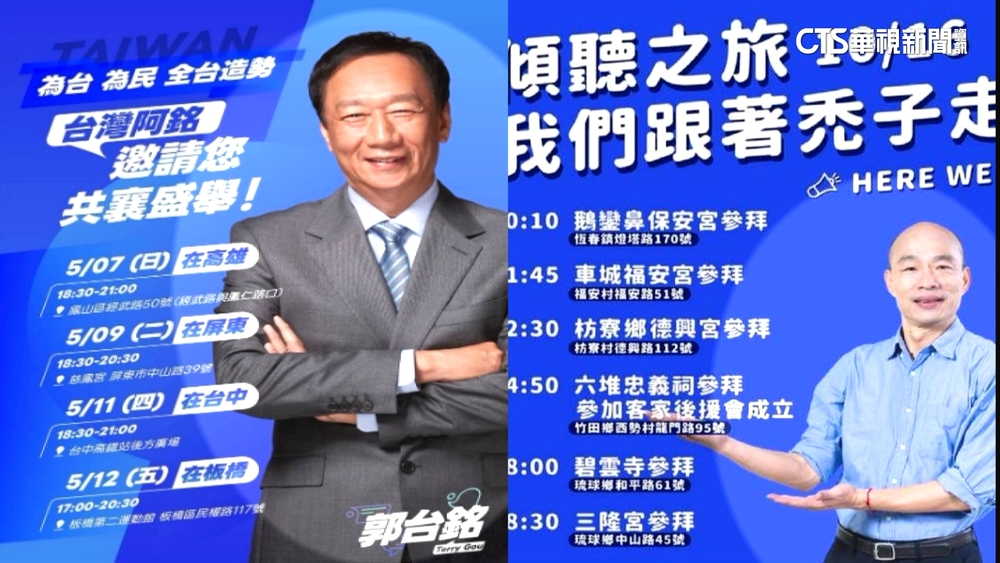 複製昔日韓流盛況？　郭台銘將辦4場大造勢晚會