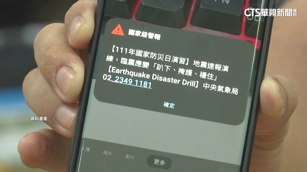 手機警訊別慌！今下午4時全台災防測試