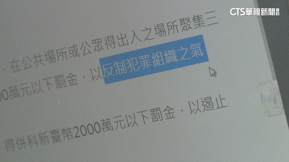 「明仁會條款」通過　黑幫聚集公共場所最重判3年