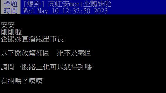 圖片翻攝自 PTT
